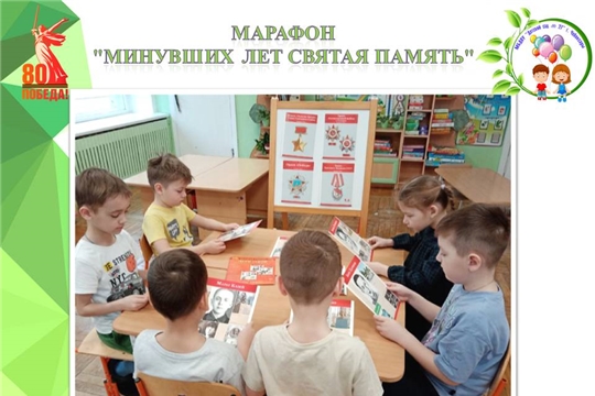 Марафон "Минувших  лет святая память"