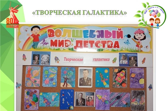 "Творческая галактика"