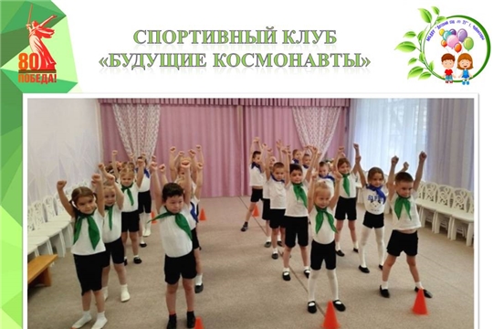 Спортивный клуб «Будущие космонавты»