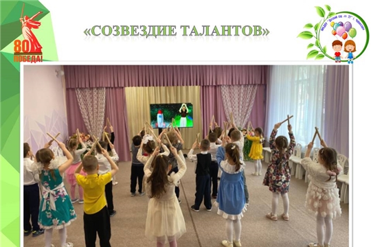 «Созвездие талантов»