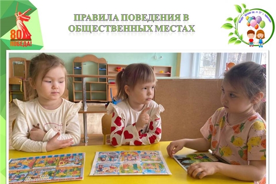 Правила поведения в общественных местах