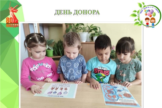 День донора