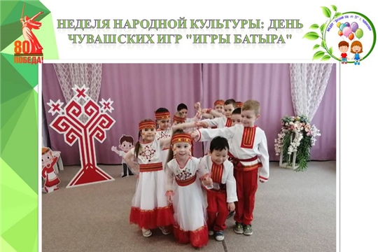 Неделя народной культуры: день чувашских игр "Игры Батыра"