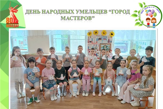 День народных умельцев “Город мастеров”