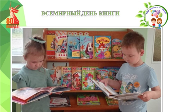 Всемирный день книги
