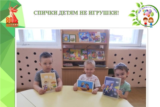 Спички детям не игрушка!