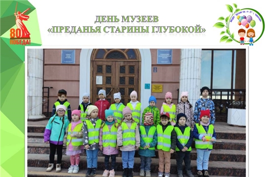 День музеев «Преданья старины глубокой»