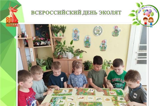Всероссийский день Эколят