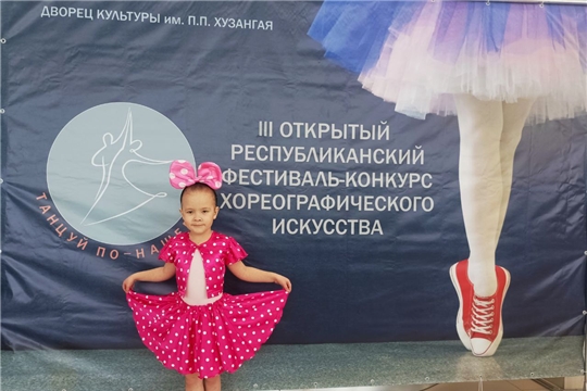 III Республиканский открытый фестиваль- конкурс хореографического искусства «Танцуй по-нашему»