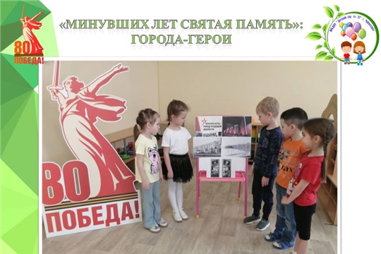 Марафон "Минувших лет святая память": познавательный час "Города-герои"