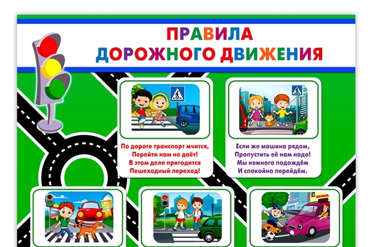Правила дорожного движения