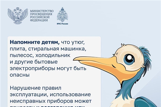 Безопасное использование электроприборов