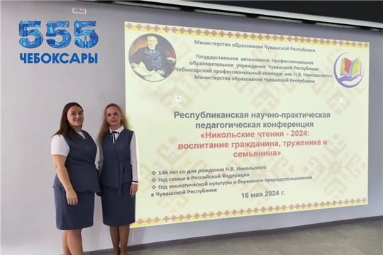 Наши педагоги участники республиканской конференции "Никольские чтения - 2024"