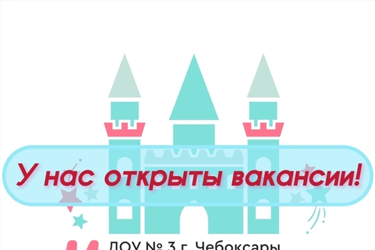Приглашаем на работу!