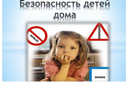 16.06.2023 "Безопасность детей дома"