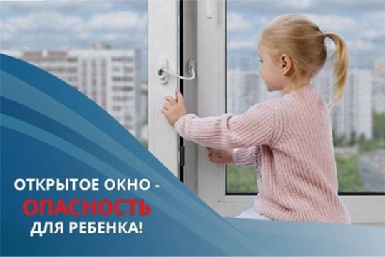 10.07.2023 "Открытое окно - опасность для ребёнка!"