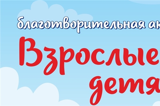 Благотворительный марафон «Именем детства, во имя детства»