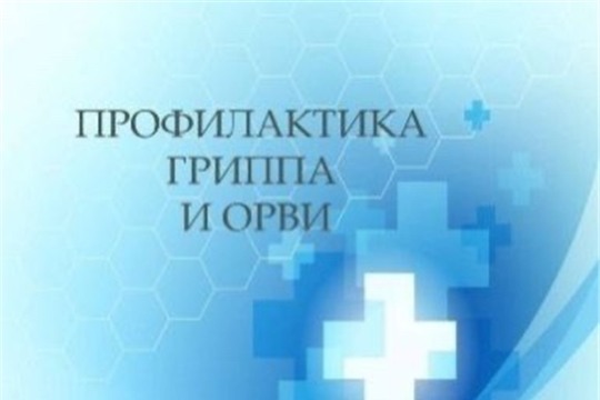 25.09.2023 "Профилактика гриппа и ОРВИ"