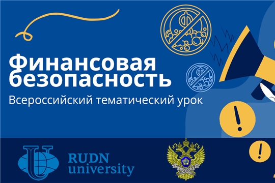 25.03.2024 Правила финансовой безопасности.