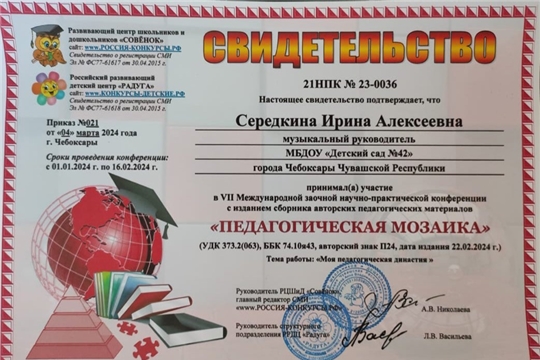 17.05.2024 "Моя педагогическая династия"