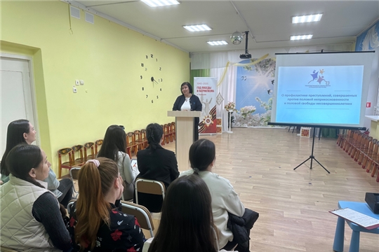24.04.2025 «Профилактика преступлений против половой неприкосновенности несовершеннолетних»