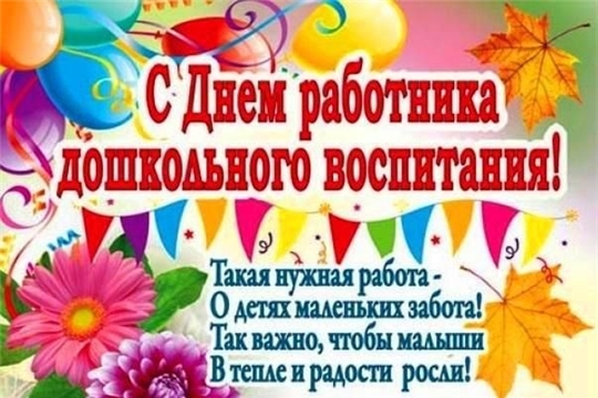 День дошкольного работника