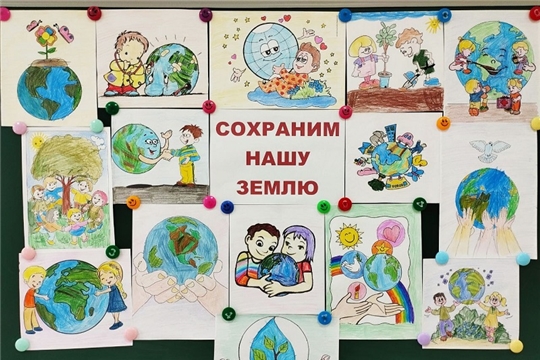 День Земли