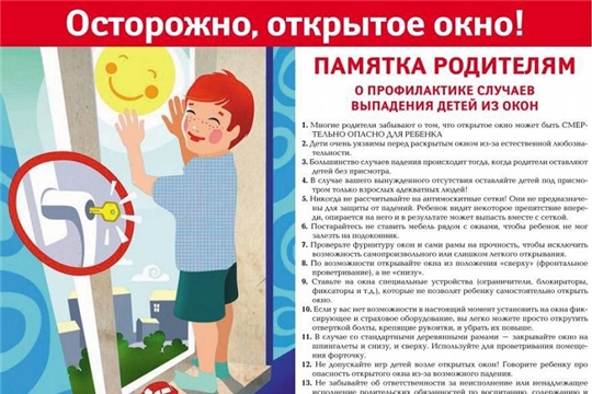 Окно!
