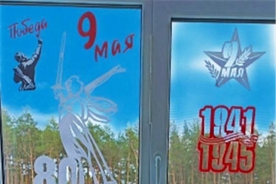Окна победы