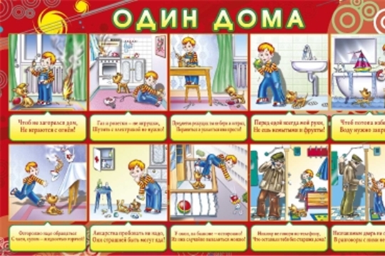Один дома