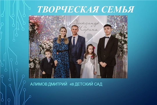 Республиканская акция "Моя семья". Семья Алимовых.