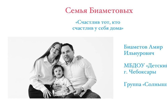 Республиканская акция "Моя семья". Семья Баметовых.