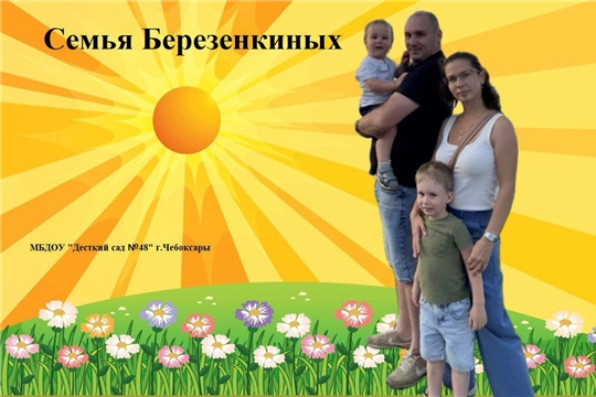 Республиканская акция "Моя семья". Семья Березенкиных..