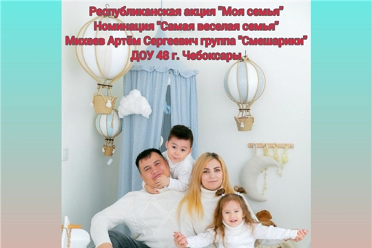 Республиканская акция "Моя семья". Семья Михеевых.