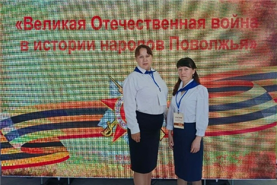 Всероссийской научно-практической конференции «Великая Отечественная война в истории народов Поволжья»