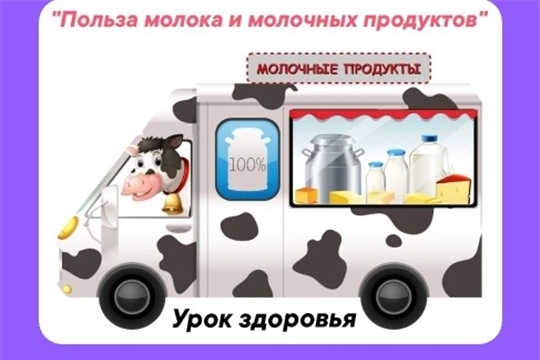 Польза молока и молочных продуктов