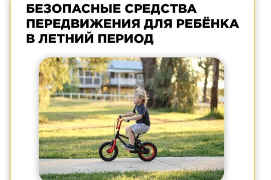 Выбираем средства передвижения для ребёнка