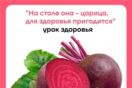 Свекла - царица стола
