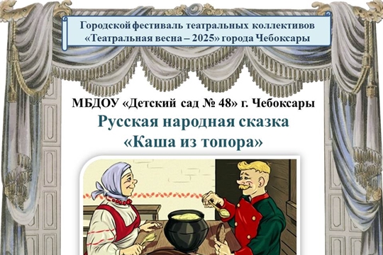 "Театральная весна 2025" в детском саду