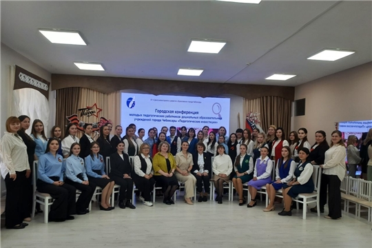 Городская Конференция молодых