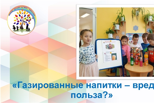 Газированные напитки – вред или польза?