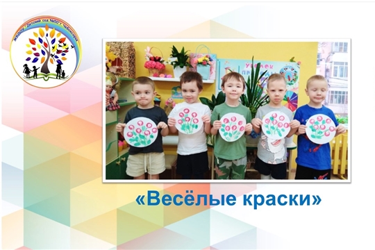 Веселые краски
