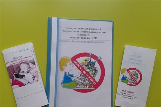Безопасный интернет