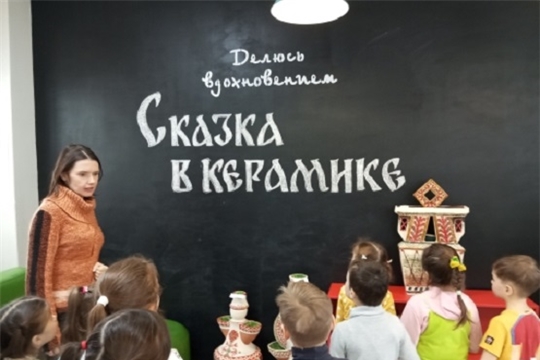 "Сказка в керамике"