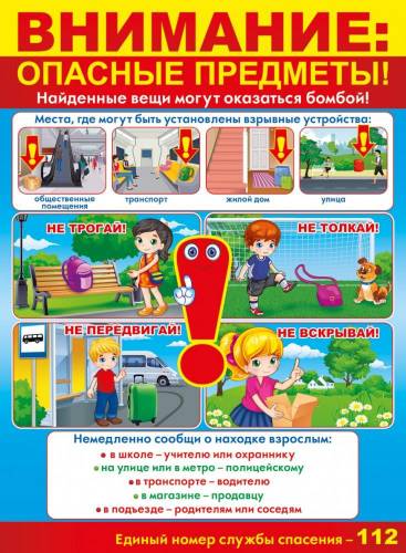 opasnie_predmeti(1).jpg