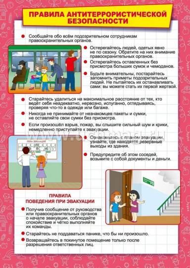 Памятка-Правила-антитеррористической-безопасности-768x1086(4).jpg