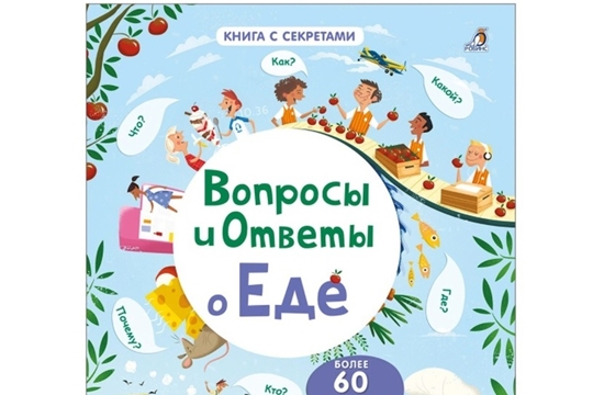 Детская литература о питании