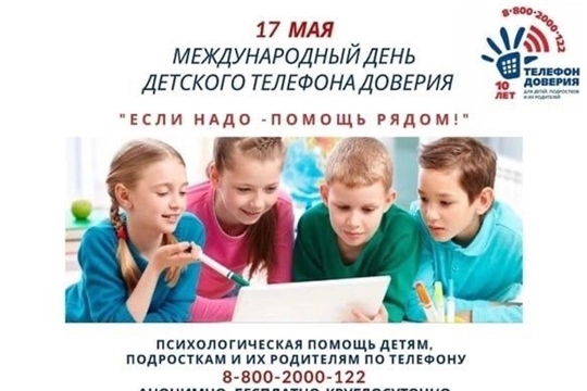 телефон детской  Службы доверия