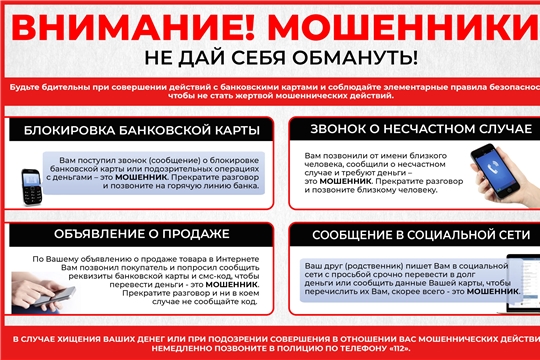 Не дай себя обмануть!