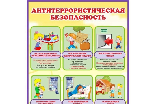 Памятка "Антитеррористическая безопасность"